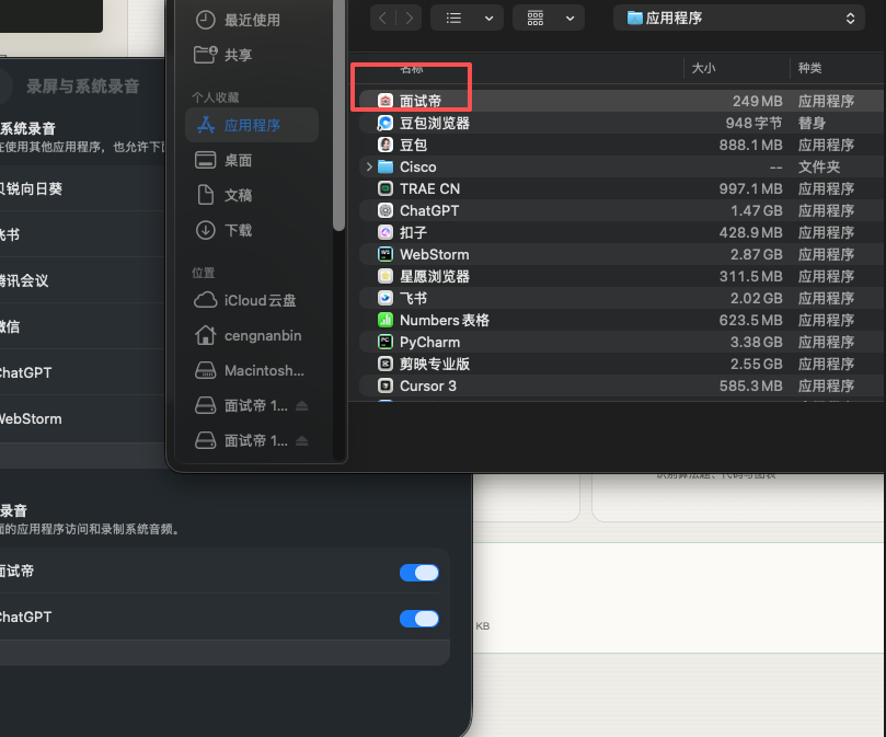 macOS 应用程序文件夹中显示已安装的面试帝